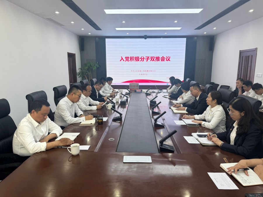 泉建公司黨支部召開(kāi)入黨積極分子雙推會(huì)議